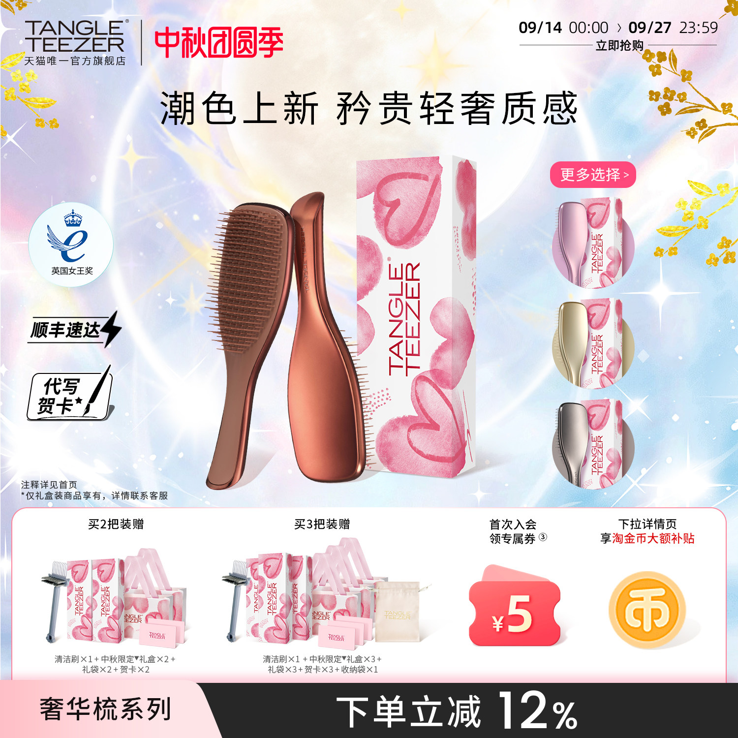 TT奢华王妃梳新婚礼物生日礼物