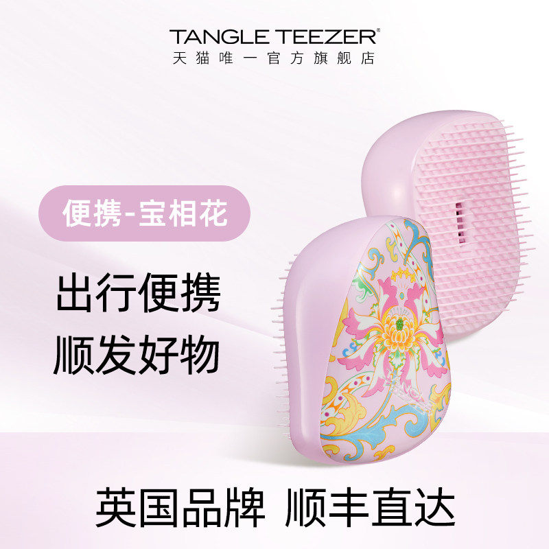 TangleTeezer王妃tt梳子女家用便携顺发梳洗头梳气垫按摩梳礼物xk