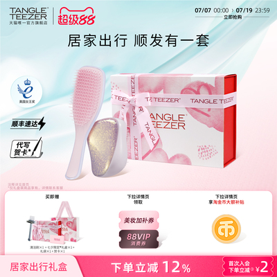 TangleTeezer灵巧便携王妃梳礼物