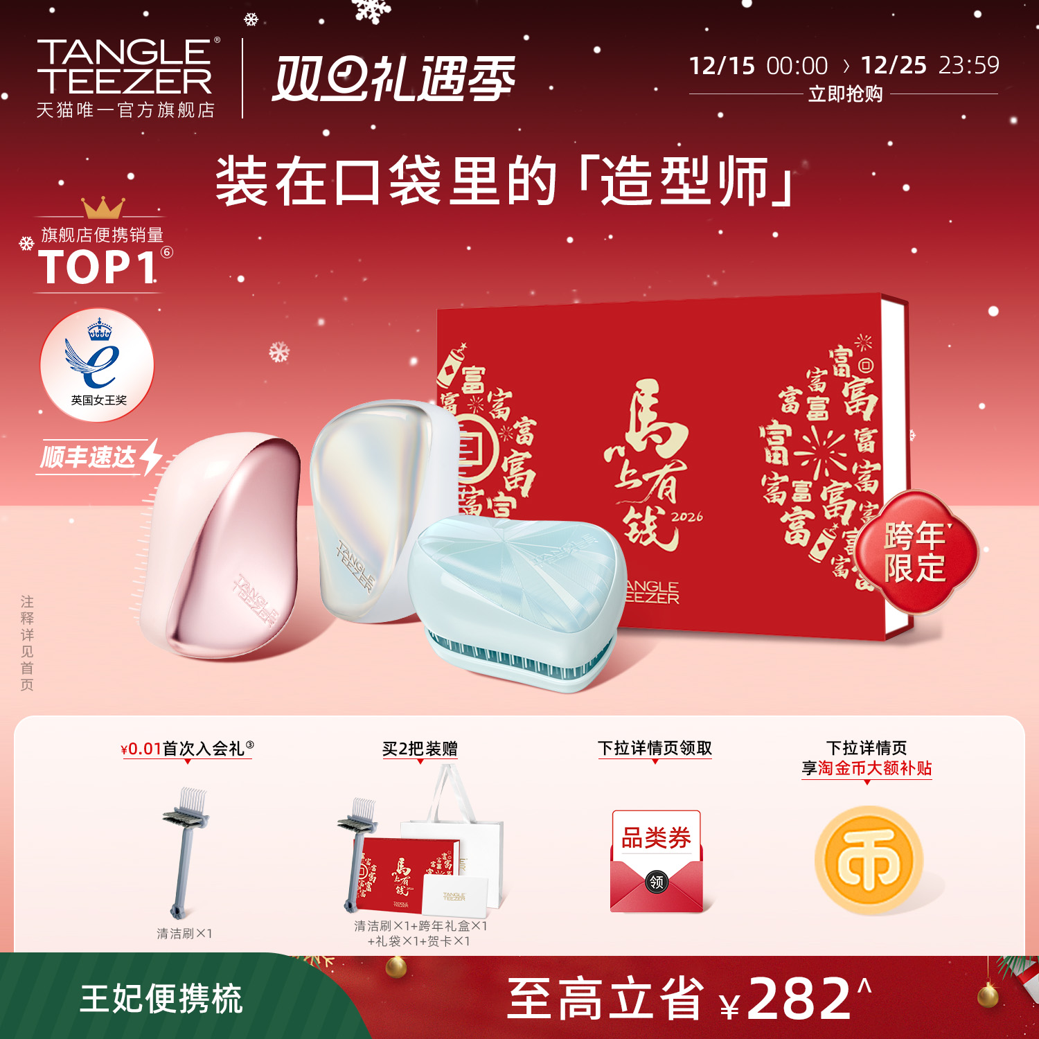 TangleTeezer便携按摩梳圣诞礼物