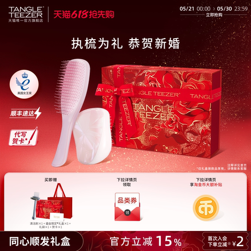 tangleteezer便携王妃梳送礼礼物