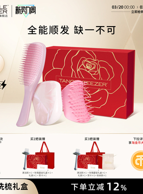 【送礼礼物】TangleTeezer王妃tt梳礼物生日礼物新婚礼物梳子女zx