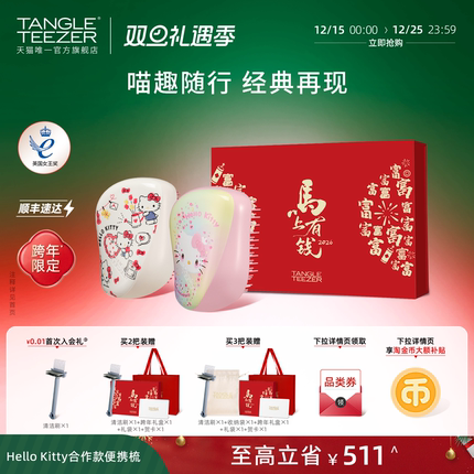 【圣诞礼物】TangleTeezer王妃梳Kitty生日礼物tt气垫梳梳子女zx