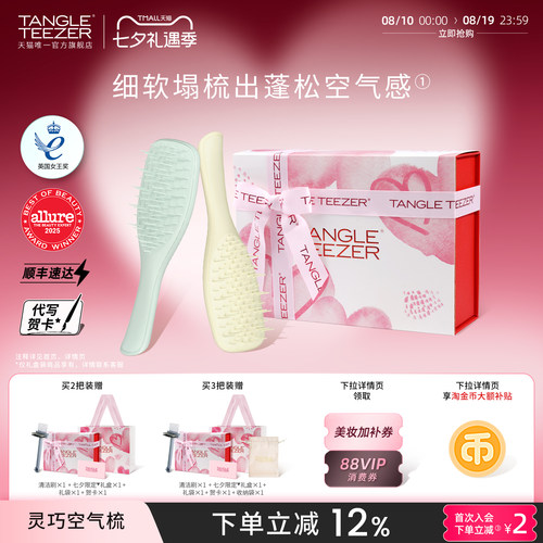TangleTeezer灵巧空气梳送礼礼物