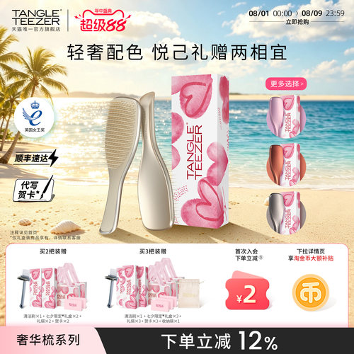 TT奢华王妃梳子新婚礼物生日礼物