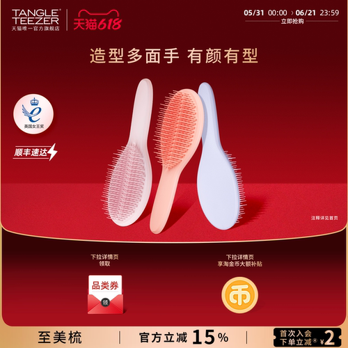 TangleTeezer王妃梳蓬松梳按摩梳