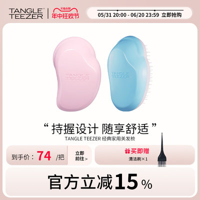 TangleTeezer王妃梳家用款tt梳子