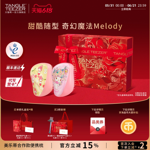 TangleTeezer美乐蒂联名款按摩梳