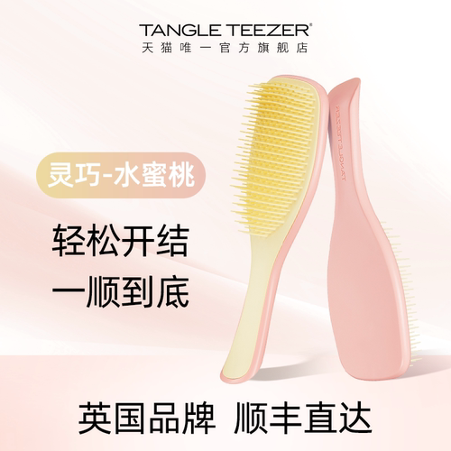 TangleTeezer王妃tt梳顺发梳子女