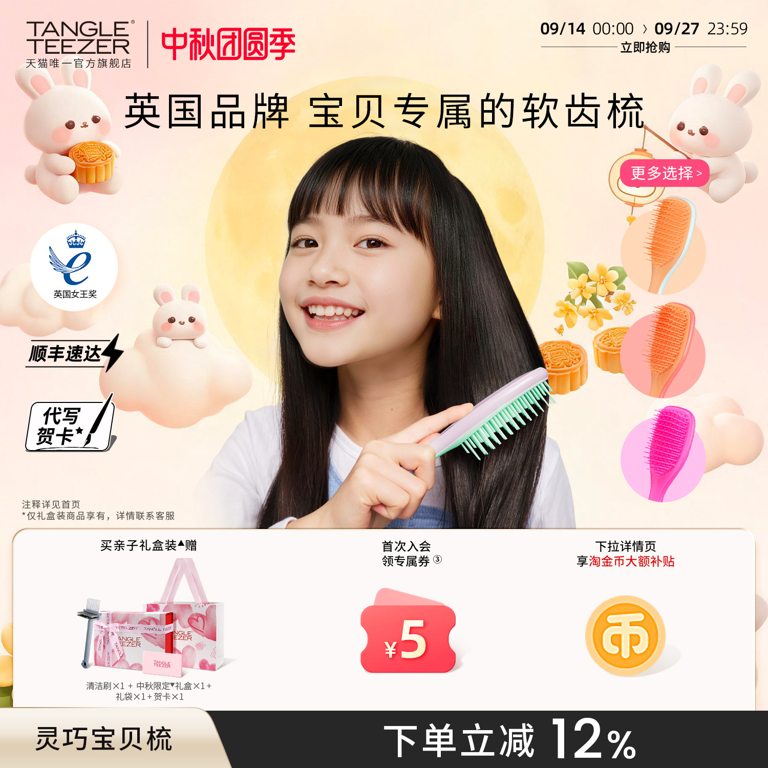 TangleTeezer灵巧王妃梳儿童梳子