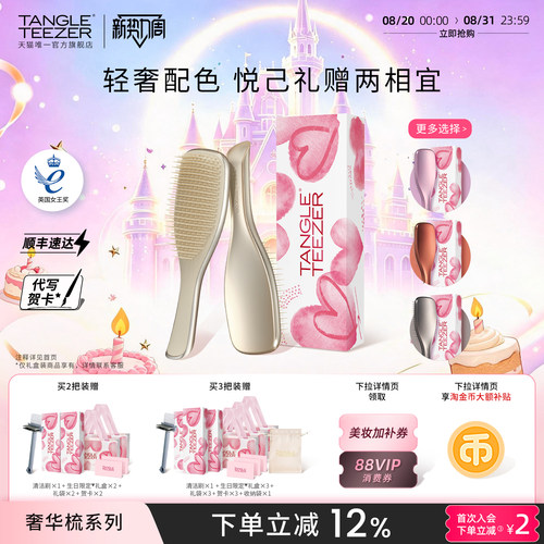 TT奢华王妃梳子新婚礼物生日礼物