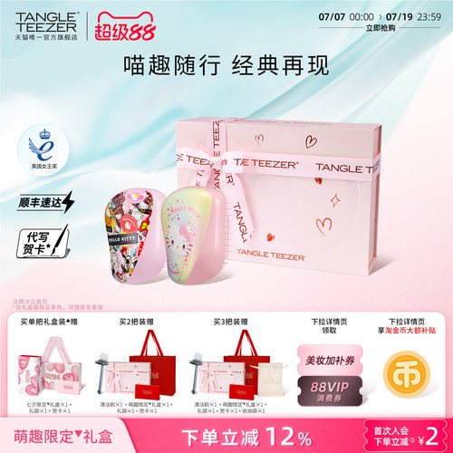 TangleTeezer联名王妃梳生日礼物