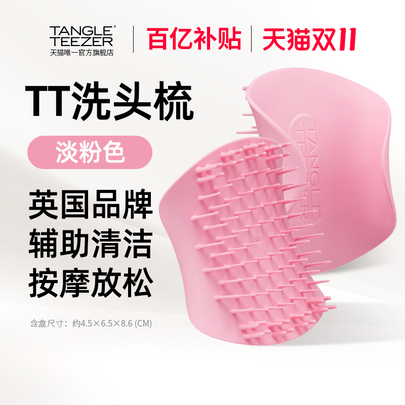 【百亿补贴】TangleTeezer英国王妃tt梳洗发梳洗头按摩气垫礼物女