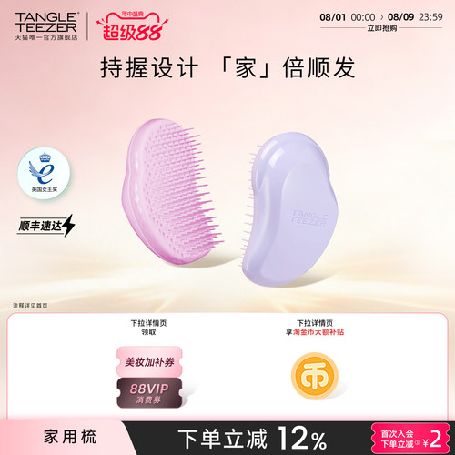 tangleteezer王妃梳家用款tt梳子
