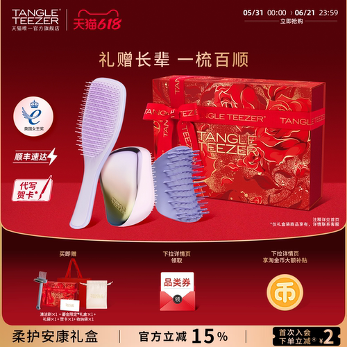 TangleTeezer便携灵巧王妃梳礼盒