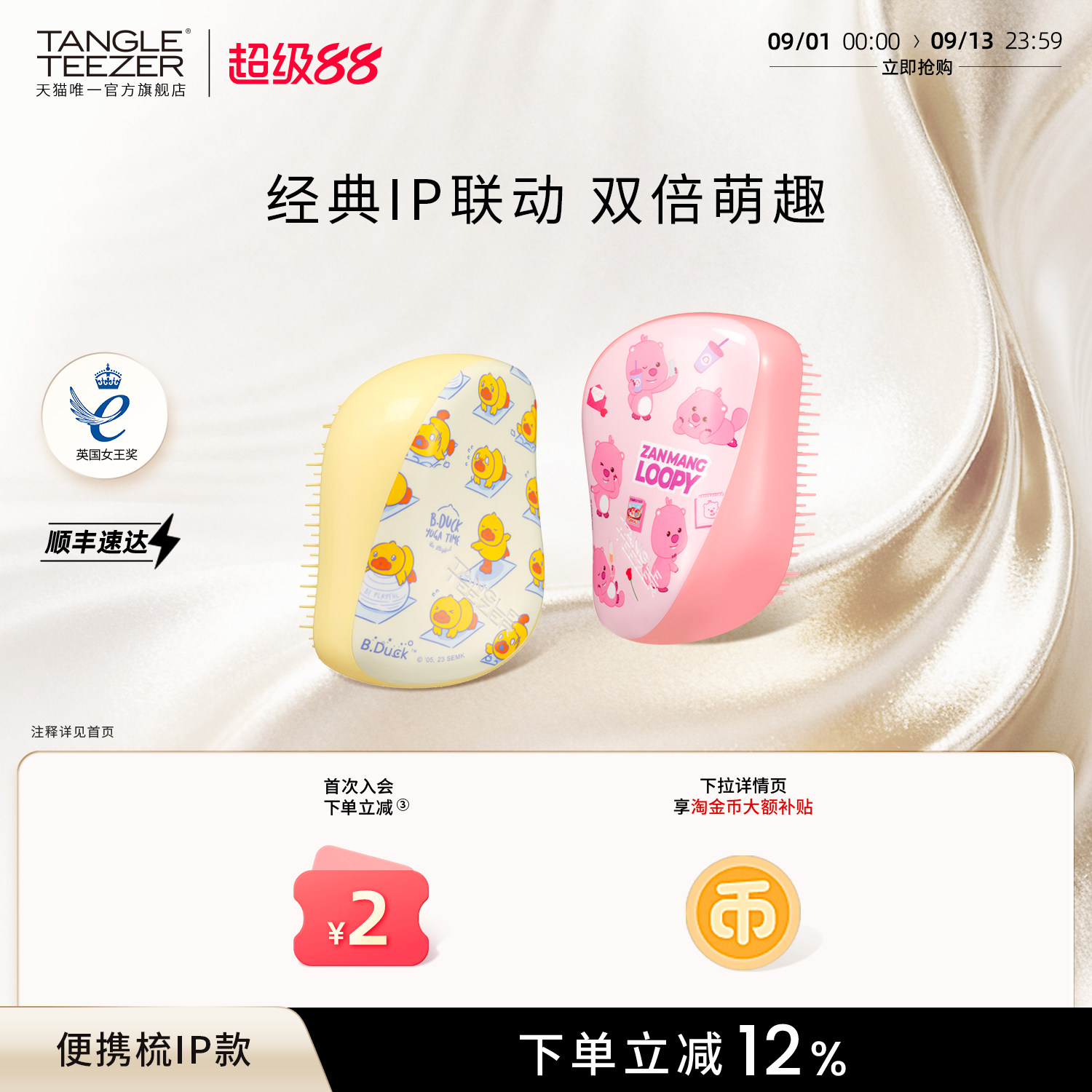 TangleTeezer小黄鸭loopy联名梳图片