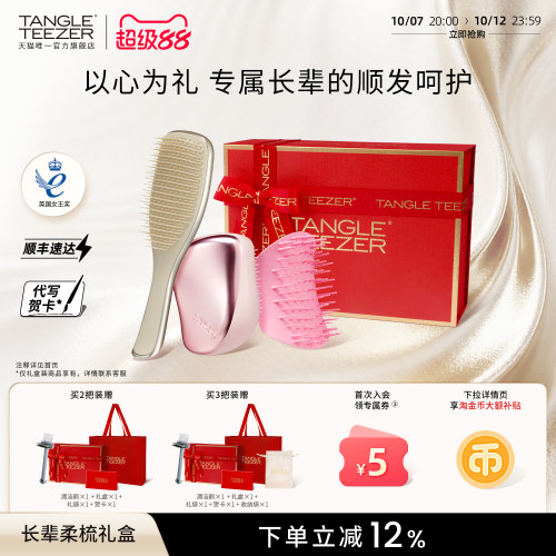 TangleTeezer奢华王妃梳长辈礼物