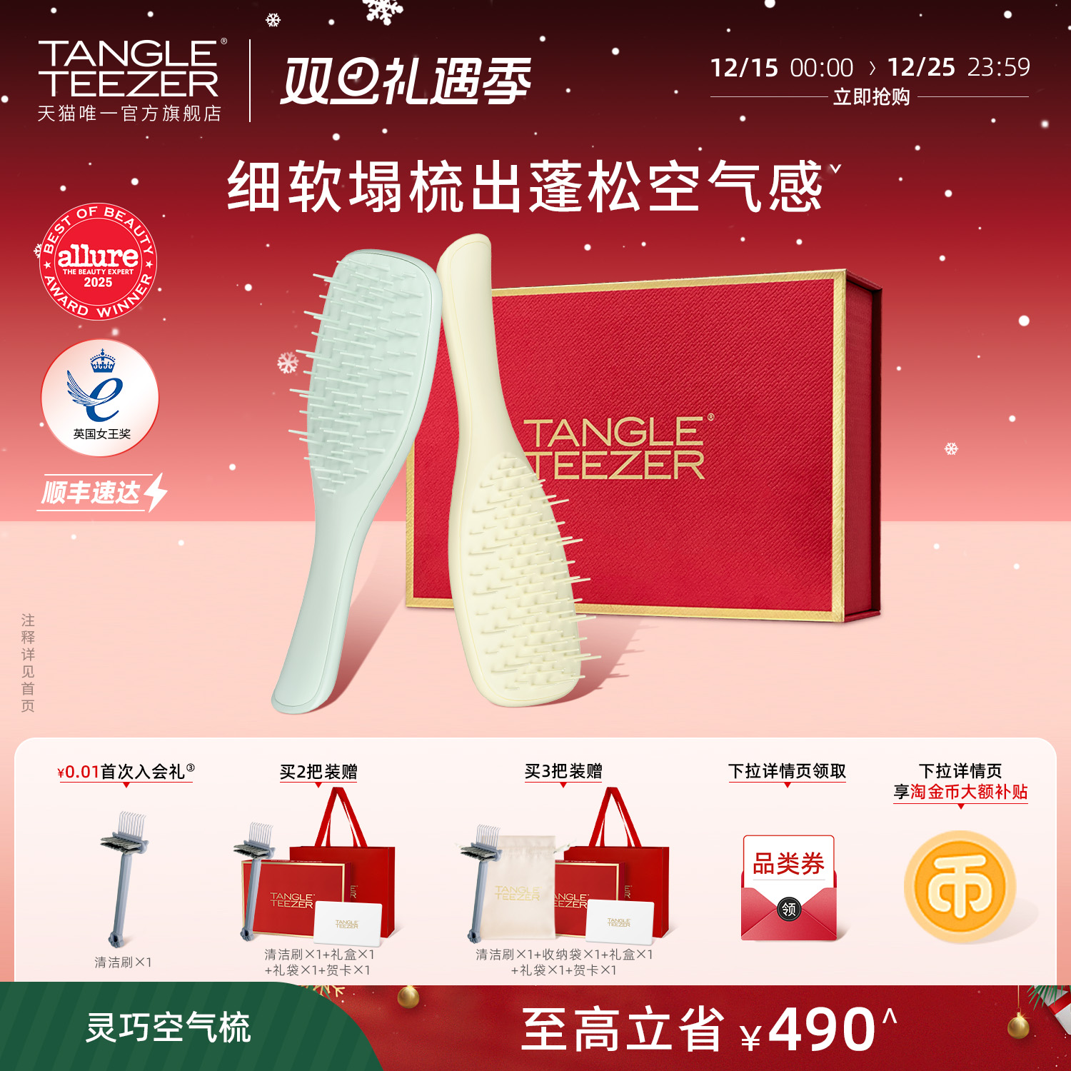 TangleTeezer灵巧空气梳送礼礼物