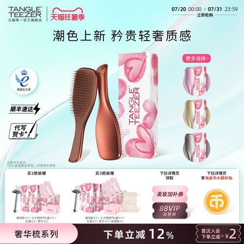 TT奢华王妃梳新婚礼物生日礼物