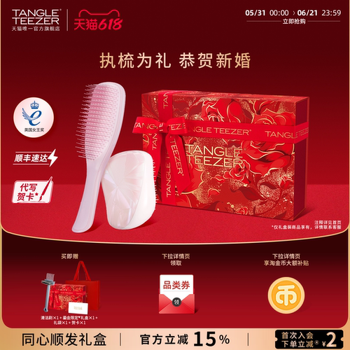 tangleteezer便携王妃梳送礼礼物