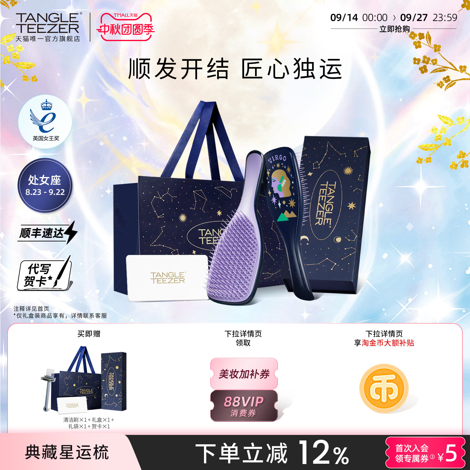TangleTeezer星运TT梳子生日礼物										