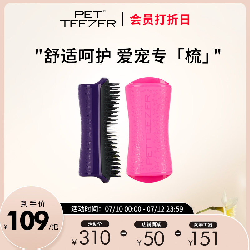 tangleteezer英国进口宠物tt梳子狗狗猫咪去浮毛