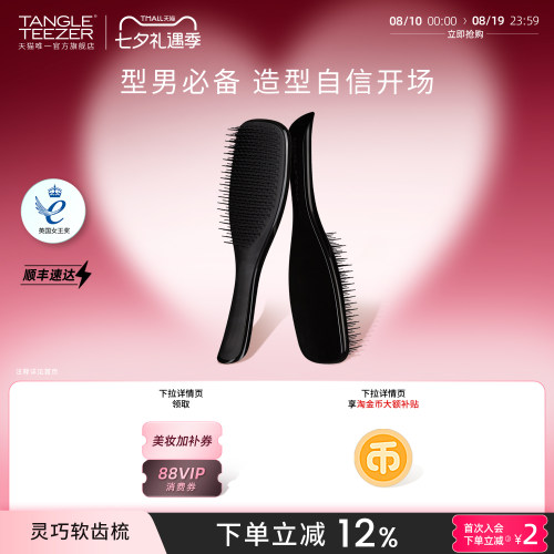 TangleTeezer王妃梳气垫梳按摩梳