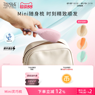 TangleTeezer灵巧王妃梳毕业礼物