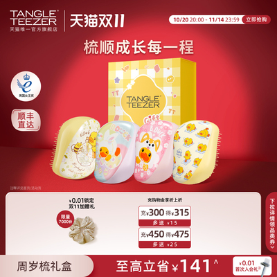 TangleTeezer王妃梳小黄鸭联名款宝宝周岁礼梳子女儿童童趣礼盒zx
