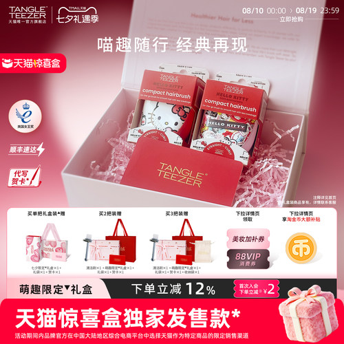 TangleTeezer联名王妃梳生日礼物