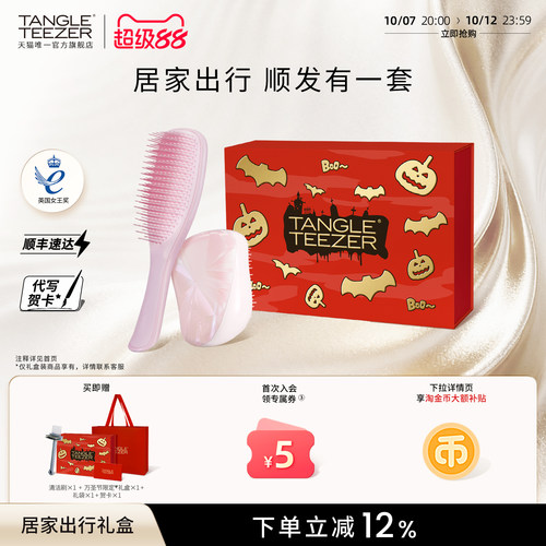 TangleTeezer王妃梳便携生日礼物