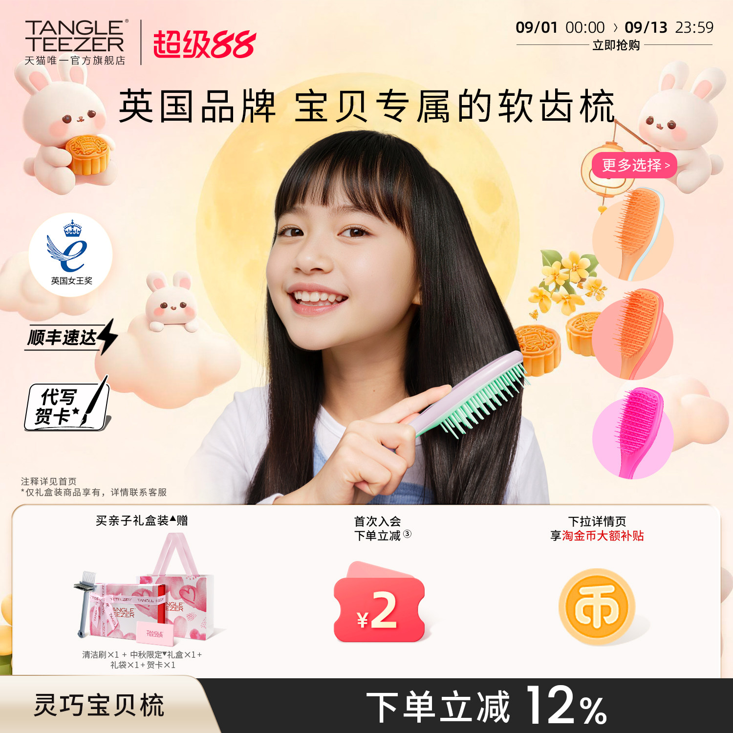 TangleTeezer灵巧王妃梳儿童梳子