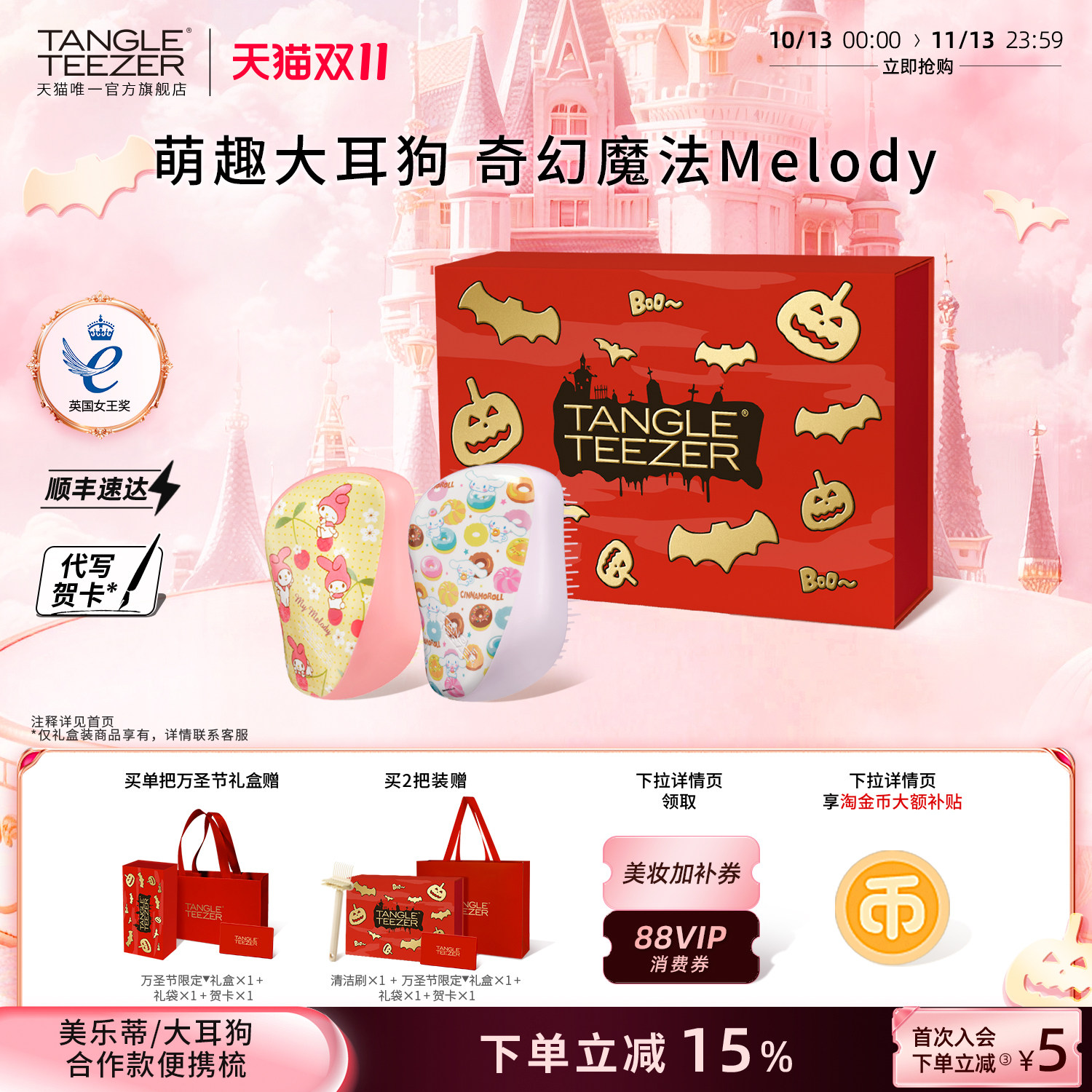 TangleTeezer美乐蒂联名款按摩梳