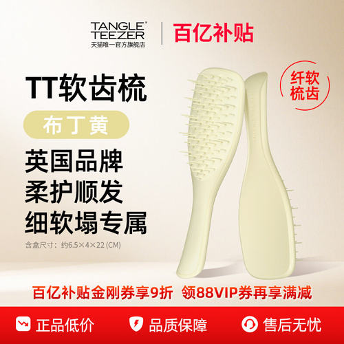 TangleTeezer王妃tt梳灵巧顺发梳