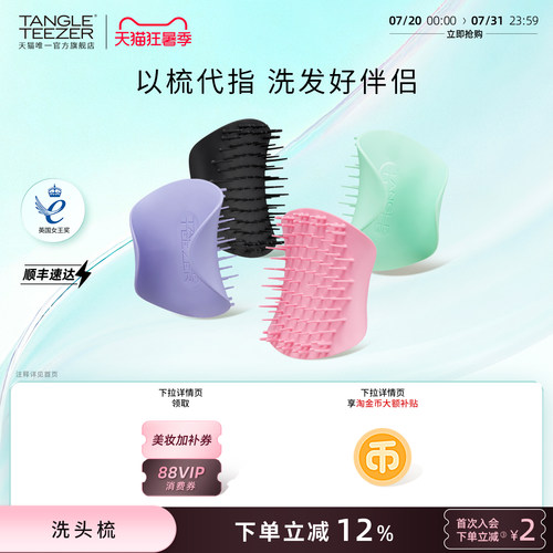TangleTeezer清洁洗头梳送礼礼物