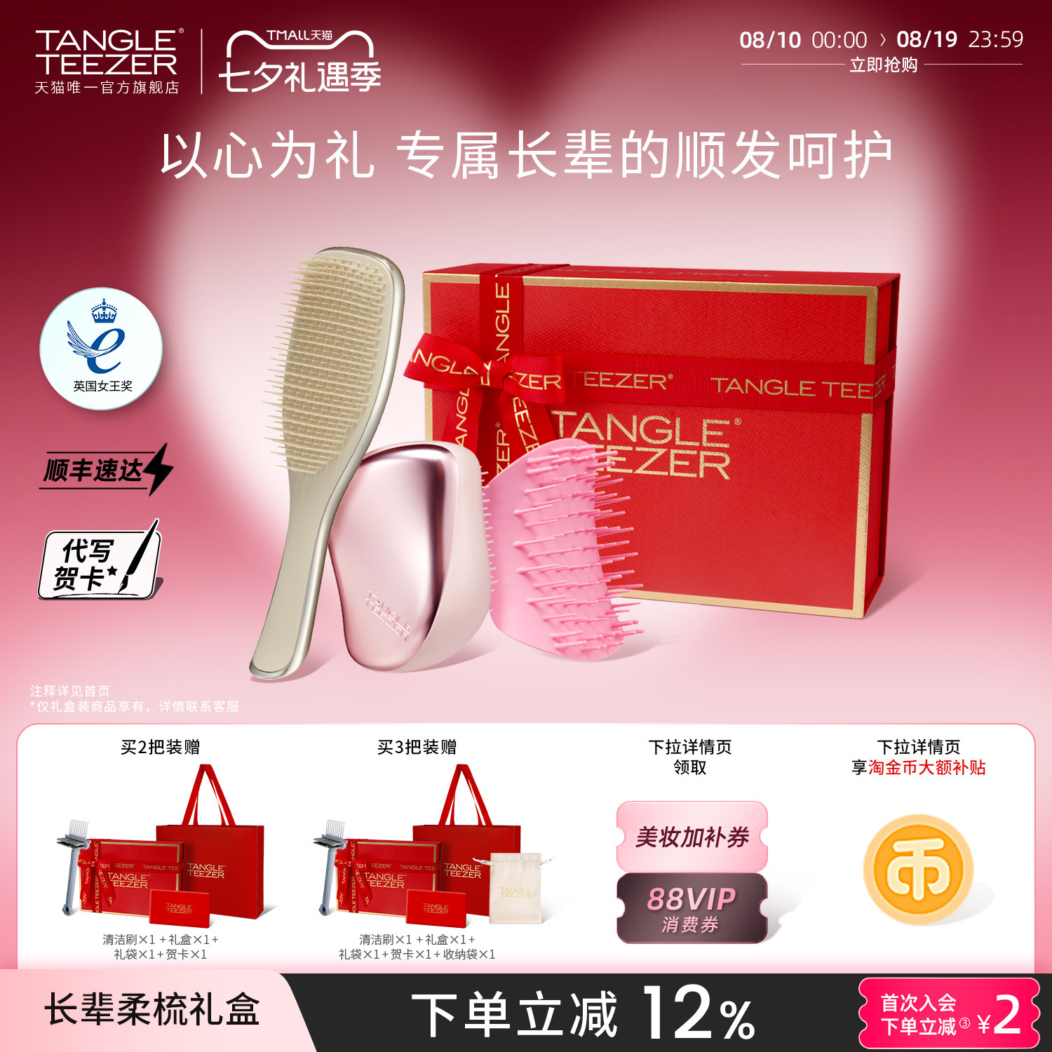 TangleTeezer奢华王妃梳长辈礼物