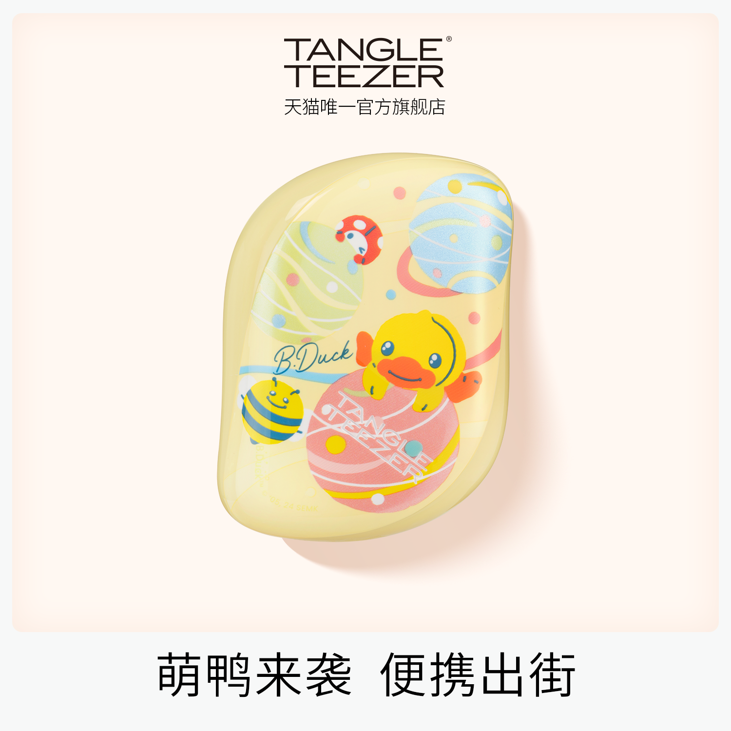 ڲB.DuckСѼͯȤ tangleteezerЯ89Ԫ