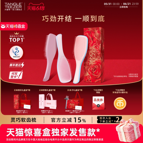 TT灵巧王妃梳子新婚礼物生日礼物