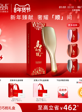 【新年情人节礼物】TangleTeezer王妃tt梳奢华灵巧梳子按摩梳女zx