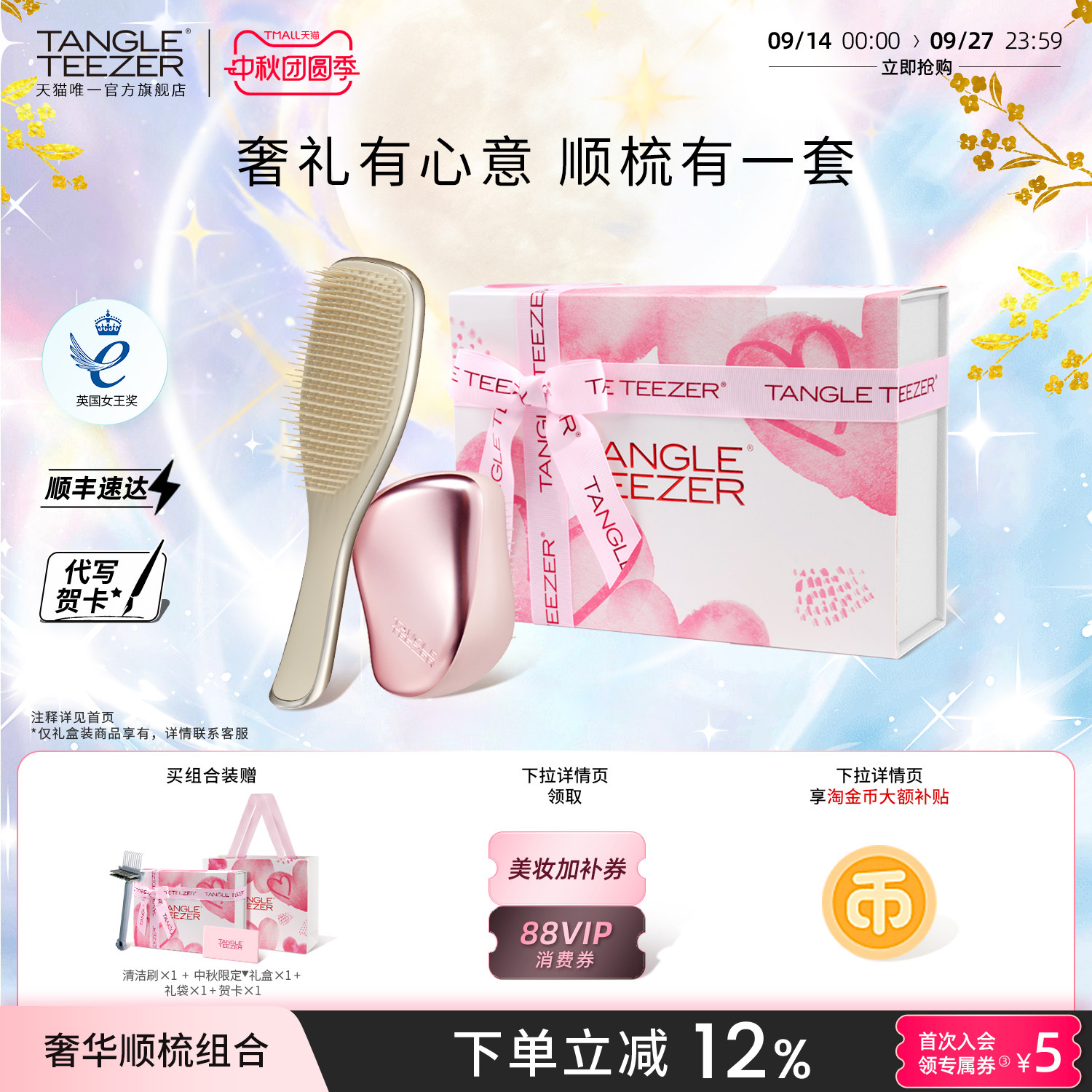 TangleTeezer奢华王妃梳送礼礼物