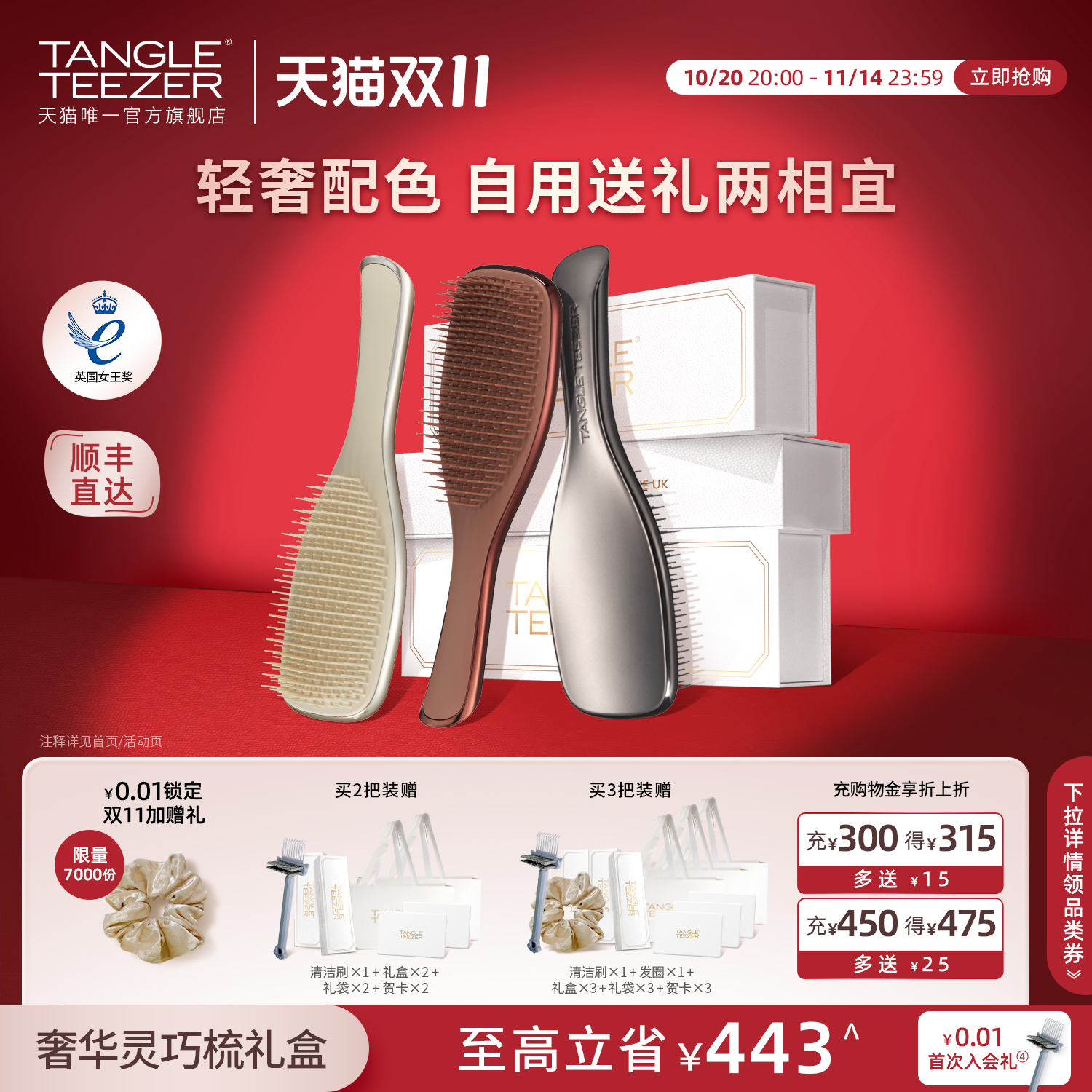 tangleteezer王妃梳灵巧款礼盒装