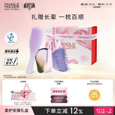 TangleTeezer便携灵巧王妃梳礼盒