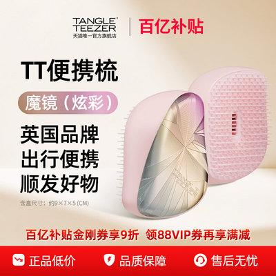 【百亿补贴】TangleTeezer英国王妃tt梳顺发便携梳按摩气垫梳伴手