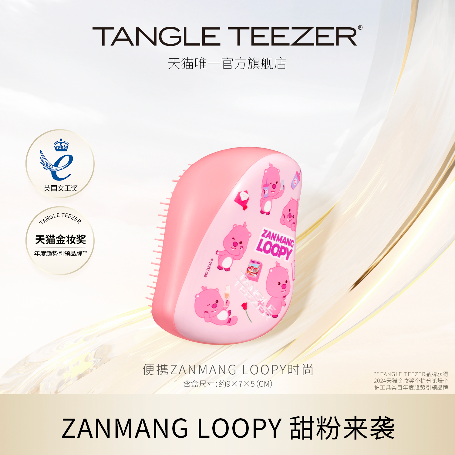TangleTeezer王妃梳赞萌露比ZANMANG LOOPY送礼物顺直发tt梳女zx
