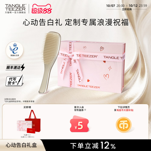 TangleTeezer奢华王妃梳表白礼物