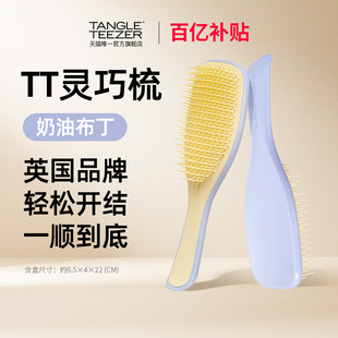 TangleTeezer英国tt梳灵巧梳蓬松顺发梳按摩伴手礼物 百亿补贴