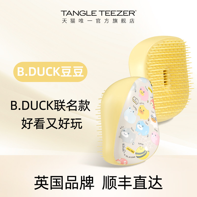 TangleTeezer王妃tt梳小黄鸭ip联名款便携直发梳子女家用梳礼物xk