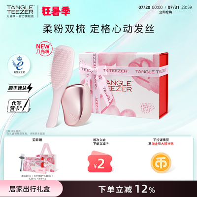 tangleteezer便携王妃梳送礼礼物