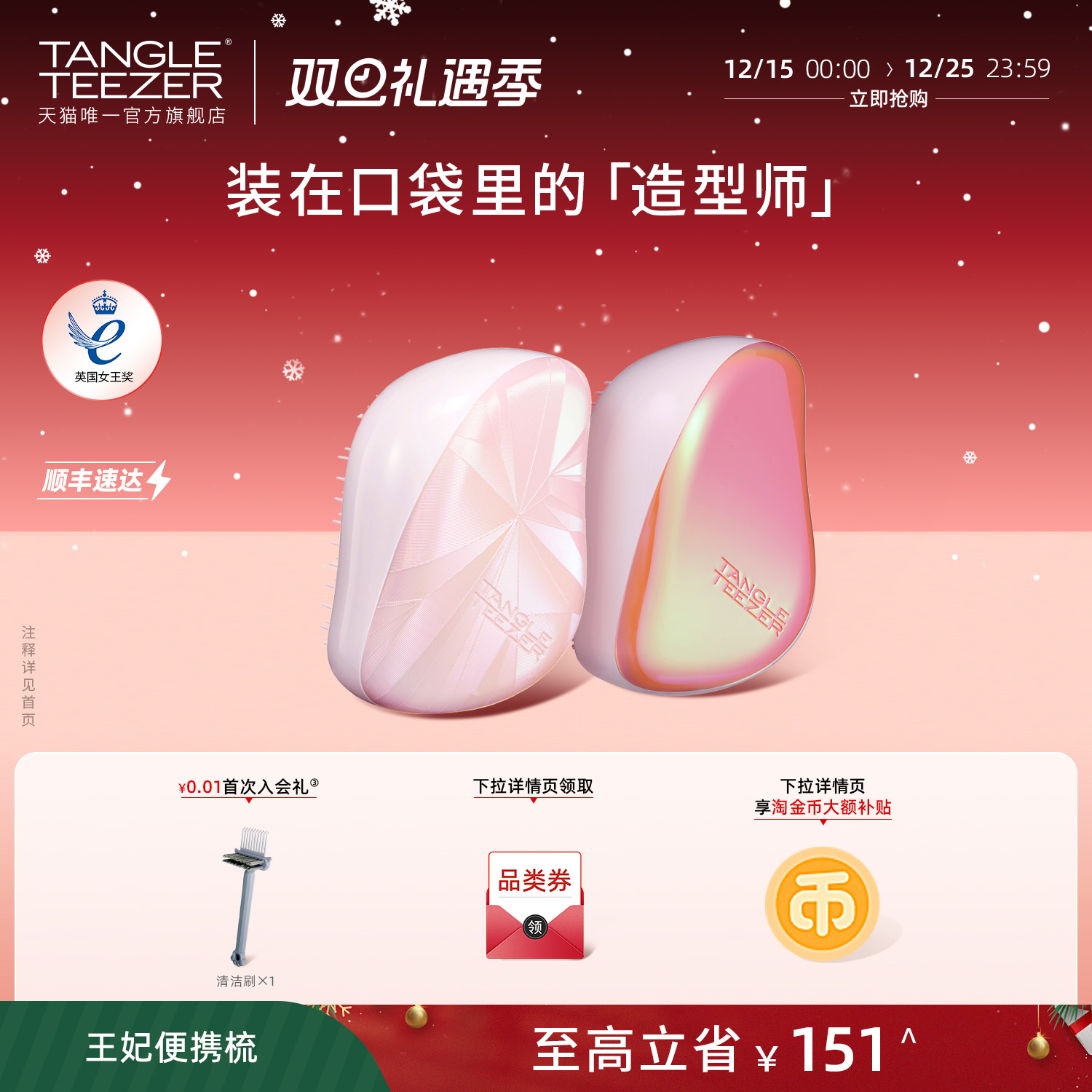 TangleTeezer便携王妃梳送礼礼物