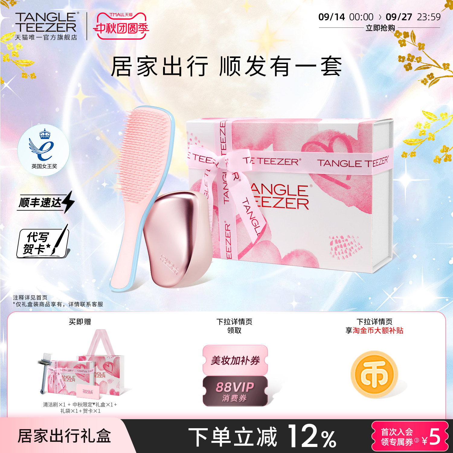 TangleTeezer灵巧便携王妃梳礼物